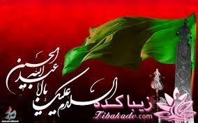 السلام و علیک یا ابا عبدالله الحسین